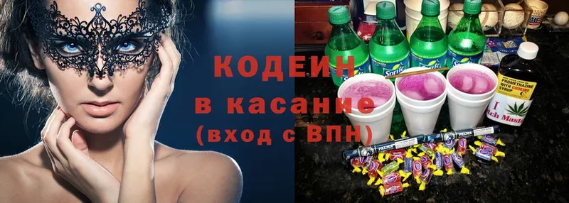 Кодеин Purple Drank  Старый Оскол 